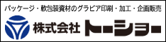 株式会社トーショー