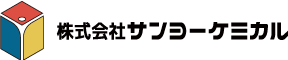 株式会社サンヨーケミカル